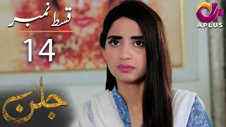 Jallan - Episode 14 | Aplus Dramas | Saboor Aly, Imran Aslam, Waseem Abbas | C1D1O | Pakistani Drama