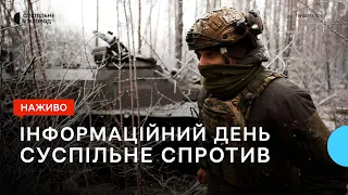 Візит Зеленського до Великої Британії та бої на Донбасі | Суспільне Спротив | 08.02.23