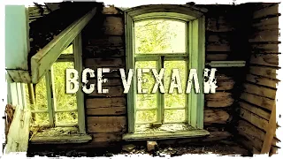 ЗАБРОШЕННАЯ ДЕРЕВНЯ "ВСЕ УЕХАЛИ" (АРХИВ) #заброшка #сталкер #находка #барахлэнд #история