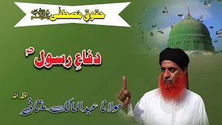 Difa e Rasool | Haqooq-e-Mustafa (S.A.W.) | By Abdul Malik Multani