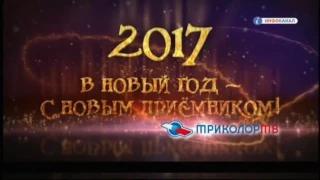 Фрагмент эфира (Инфоканал Триколор-ТВ, 26.01.2017)