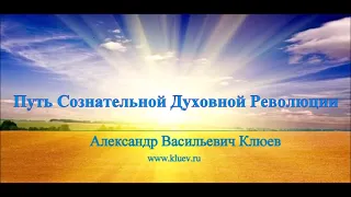 А.В.Клюев - Необходимое предисловие к истории cоветского и постсоветского периода. 3/8