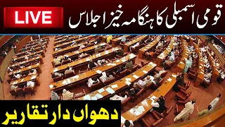 Heated Debate During National Assembly Session | Capital TV