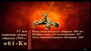 Оружие II мировой войны   37 мм зенитная пушка образца 1939 г 61 К ☢ Россия