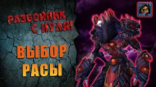 ГАЙД НА РАЗБОЙНИКА WOW ДЛЯ НОВИЧКОВ|ЧАСТЬ-1