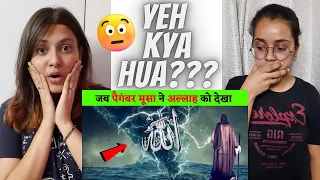 Paigambar Musa Ne Allah Ko Dekha to kya hua? | Indian Reaction