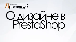 PrestaShop Templates