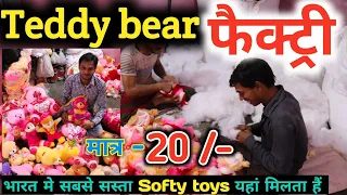 Teddy bear factory || Softy toys Manufacturers || toys Manufacturers || toys wholesale