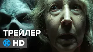 Астрал 4: Последний ключ — Русский трейлер #1 (2018)