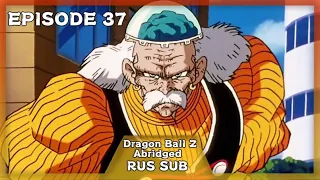 DragonBall Z Abridged Эпизод 37 RUS SUB (Поймай меня,если смож-дроид)