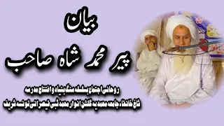 New Bayan Hazrat Maulana Sayed Peer Muhammad Shah Naqshbandi | Tibbi Qaisrani Taunsa Sharif | 2022