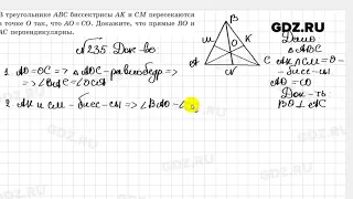 № 235 - Геометрия 7 класс Казаков