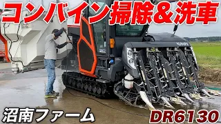 コンバイン掃除&洗車