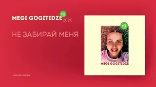 Megi Gogitidze / მეგი გოგიტიძე - Не забирай меня