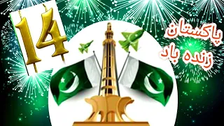 14th August WhatsApp status 2022 || Happy Independence 2022 to all Pakistanis.
