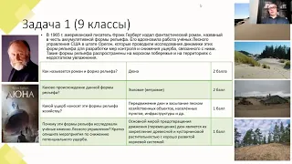 Разбор олимпиадных заданий география