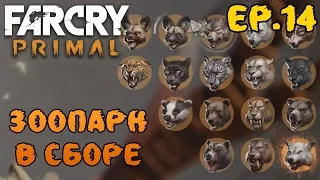 Far Cry Primal прохождение - большая охота: большой шрам, кровавый бивень и ледоволк #14