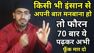 जो कहते जाओगे वो होता जाएगा आज- Kisi Se Apni Baat Manwane Ka Wazifa || Live Wazifa