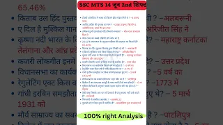 ssc mts 14 June 2nd shift analysis | 14 June 2nd shift mts | mts 14 June 2nd shift paper| #shorts