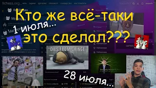 Великая тайна взлома клубов в Lichess и кто же это сделал #шахматы #расследование