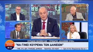 Κ. ΒΕΛΟΠΟΥΛΟΣ ΕΛΛΗΝΙΚΗ ΛΥΣΗ - Εκπομπή “ΚΑΛΗΜΕΡΑ ΕΛΛΑΔΑ” ANT1 19/10/2023