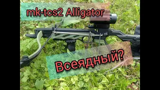 Тест самодельные болты для Аллигатора(MK TCS 2 Alligator)