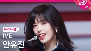 [MPD직캠] 아이브 안유진 직캠 4K 'Kitsch' (IVE YUJIN FanCam) | @MCOUNTDOWN_2023.4.13