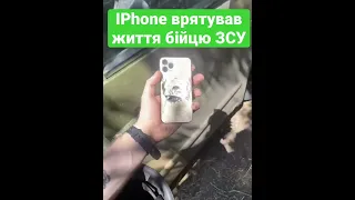 iPhone врятував життя на війні