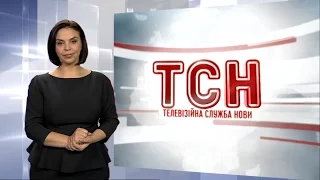 Випуск ТСН.19:30 за 21 жовтня 2016 року (повна версія з сурдоперекладом)