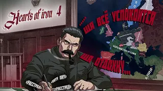 Среднестатистическое прохождение за СССР в HOI4