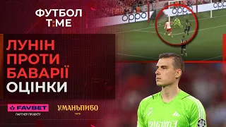 🔥📰 Гра Луніна проти Баварії, травма Миколенка: нові подробиці, Атлетіко цікавиться Забарним 🔴