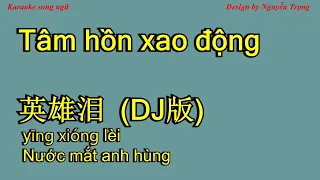 Karaoke - Tâm hồn xao động - 英雄泪 DJ版 - Ying xiong lei (Nước mắt anh hùng) 浪浪等