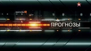 "Прогнозы" с Вероникой Крашенинниковой, эфир от 11.12.2016