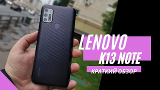 Новый убийца XIAOMI!? - Lenovo K13 NOTE - краткий обзор