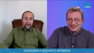 Экономика военного времени: Андрей Мовчан на Ходорковский Live