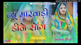 New Marwadi Song Dj Remix || Marwadi Song 2024 || New Rajasthani Song Dj Remix || Rajasthani Song