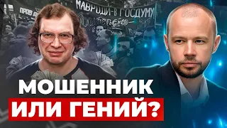 Как Мавроди обворовал всю страну?| Краткая история главной аферы России