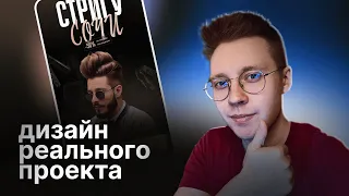 Дизайн реального проекта на фрилансе в фигме. Подарил своему барберу сайт