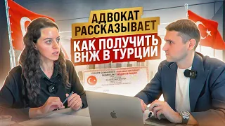 Адвокат рассказывает, как получить ВНЖ в Турции | Вид на жительство в Турции