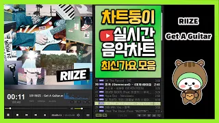 [최신가요 실시간 인기차트] 2023년 11월 23일 3주차, 멜론차트 X, 종합차트O, 노래모음 KPOP 플레이리스트