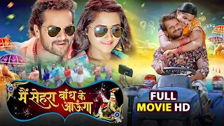 Main Sehra Bandh Ke Aaunga - Full Movie - khesarilalyadav , KajalRaghwani |Awadhesh Mishra Movie