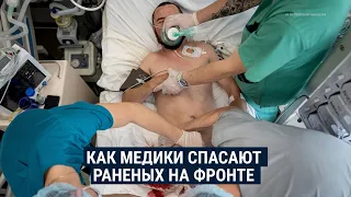 Как украинские медики работают на фронте
