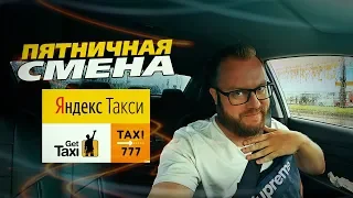 ПЯТНИЧНАЯ СМЕНА: ЯНДЕКС, ГЕТ и ТОПОРЫ / ЛЕНИВЫЙ