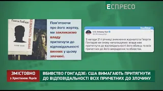 Вбивство Гонгадзе, вибори до Держдуми РФ та судова реформа | Змістовно з Христиною Яцків