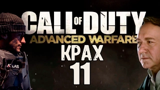 Call of Duty: Advanced Warfare [Часть 11] - Крах