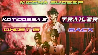 Kotigobba - 3 Trailer | Kichcha Sudeep | ShivaKarthik | Soorappa Babu | Arjun Janya