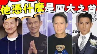 黎明憑什麼是「四大天王」之首？ 唱不過張學友跳不過郭富城，演戲不如劉德華！ 張國榮7字回答一針見血！#星娛樂