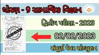 Std 9 Social science Second Exam SVS Banaskantha Paper 2023 #std9 #studywithme #2023 #socialscience