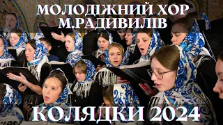 КОЛЯДКИ 2024 | Молодіжний хор храму св. кн. Олександра Невського | Почаївський фестиваль колядок