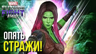 ОБЗОР ОБНОВЛЕНИЯ ПО СТРАЖАМ! ► ГАМОРА и ГРУТ ВСЕХ ПЕРЕТРУТ! [Marvel Future Fight]